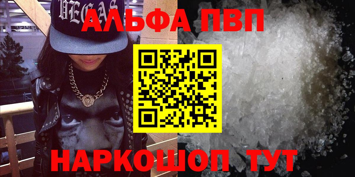 Альфа ПВП кристаллы  Alpha-PVP мука  Alpha-PVP  Армавир  цена наркотик  Вход с VPN  Alpha-PVP мука 