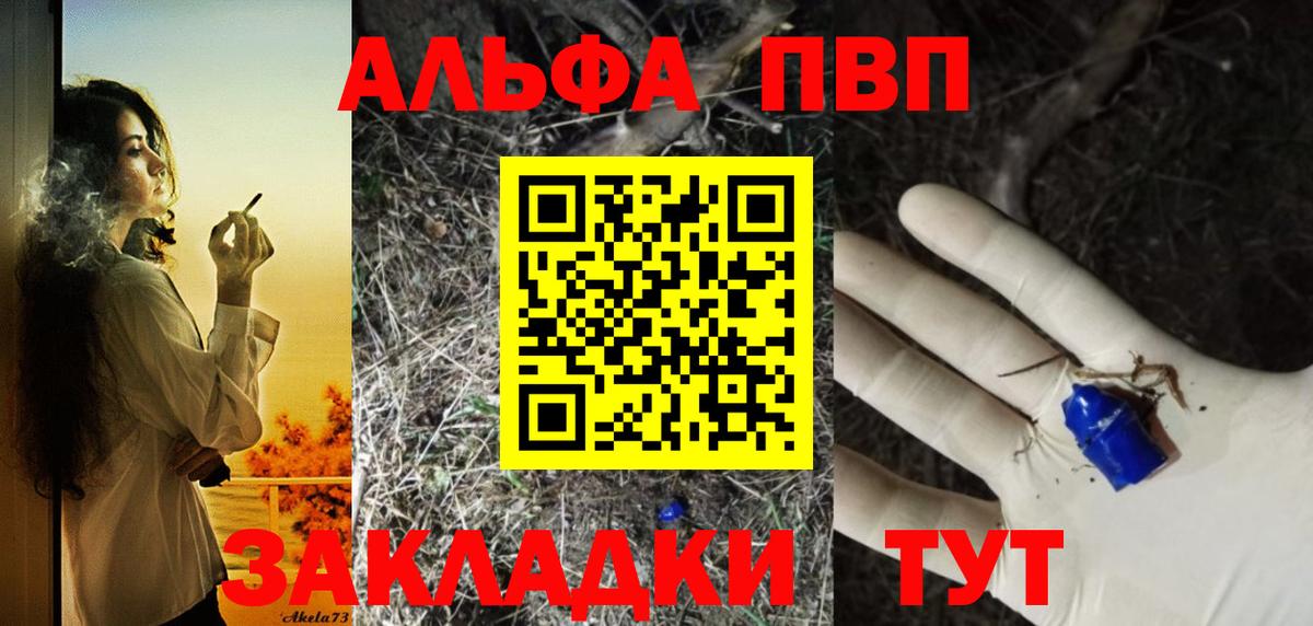 Alpha PVP Crystall Армавир