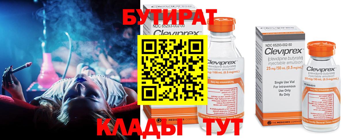 Бутират  Бутират буратино  Вход с VPN  Армавир 