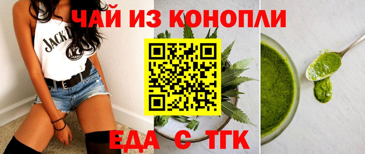 Печенье с ТГК конопля  Вход с VPN  Армавир 
