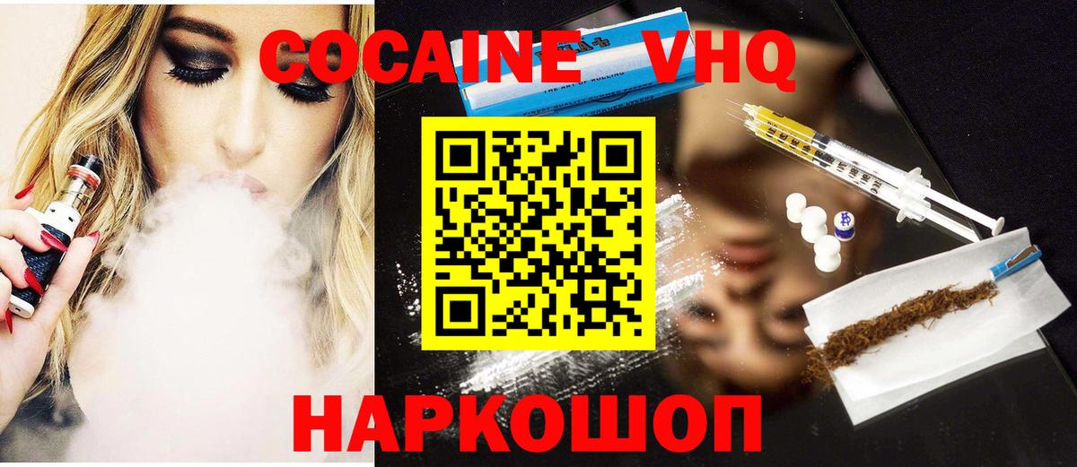 КОКАИН VHQ Армавир