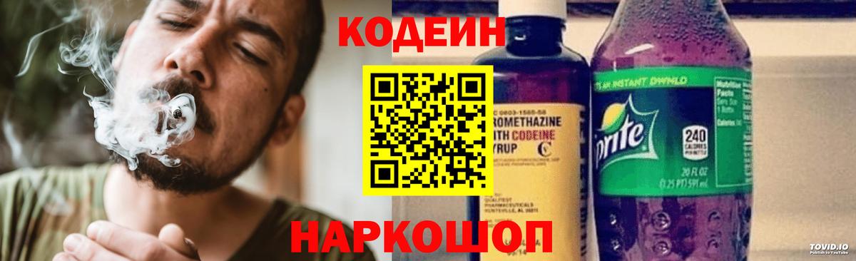 Кодеин напиток Lean (лин)  Вход с VPN  Codein напиток Lean (лин)  Армавир 