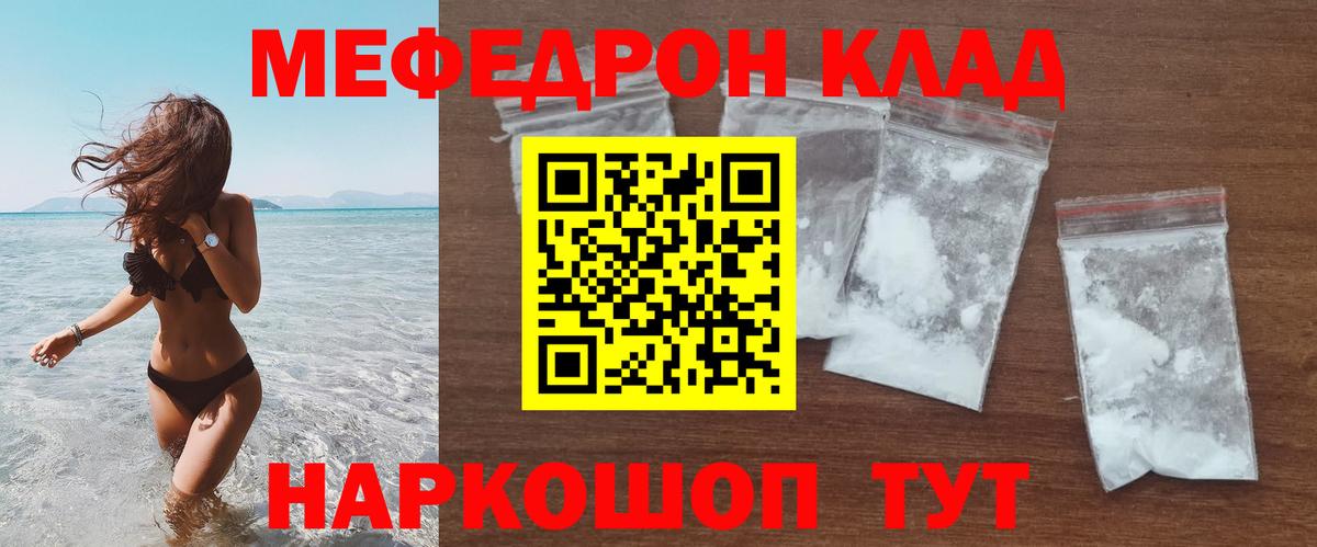 Меф мяу мяу  МЯУ-МЯУ  Армавир  МЕФ кристаллы  Вход с VPN 