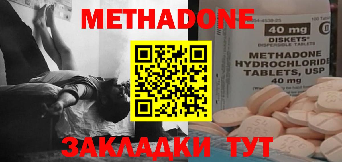 Метадон белоснежный Армавир
