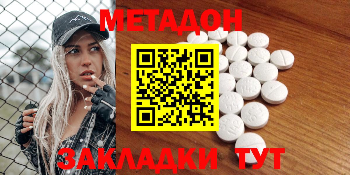 Армавир  Метадон кристалл  Метадон methadone  Вход с VPN 
