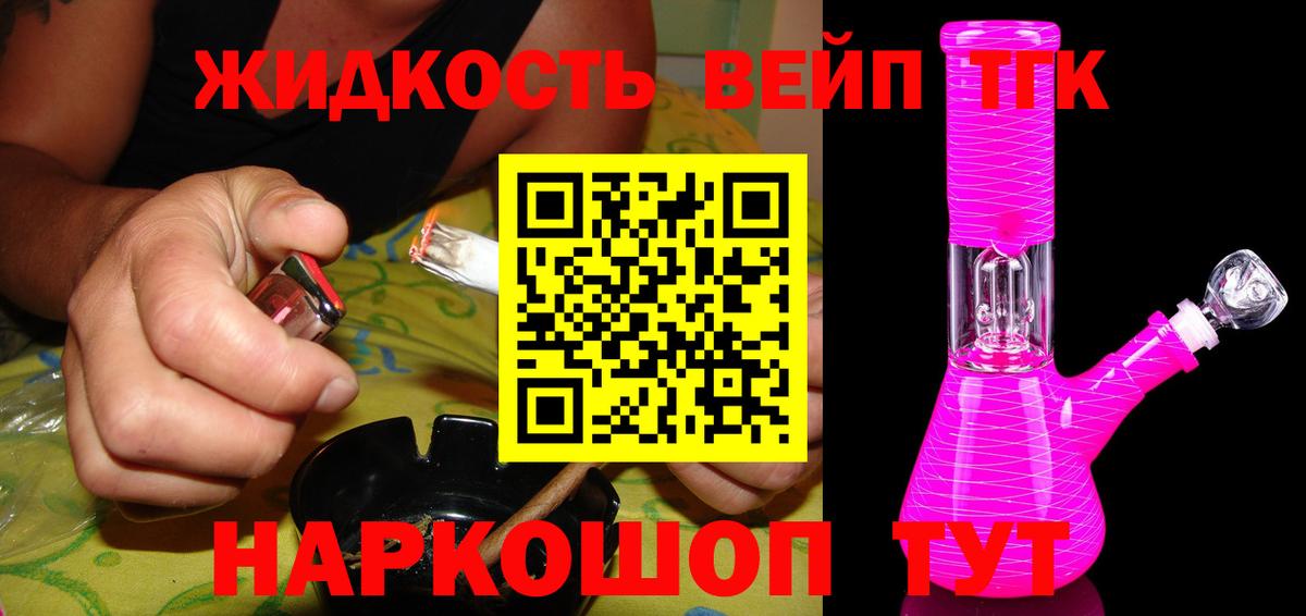 Дистиллят ТГК вейп Армавир